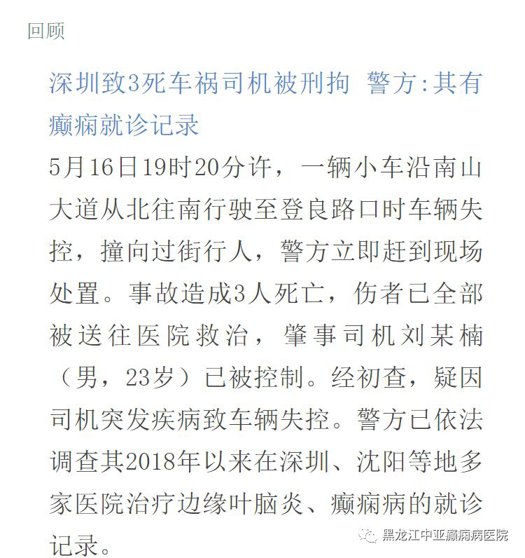 法不容情！又一癫痫病患者驾车酿惨剧获刑，警钟频繁敲响引深思