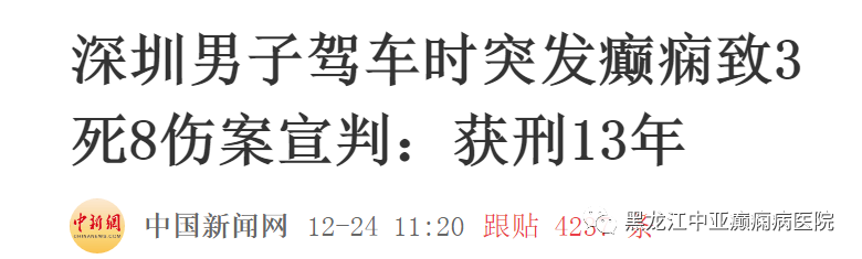 法不容情！又一癫痫病患者驾车酿惨剧获刑，警钟频繁敲响引深思