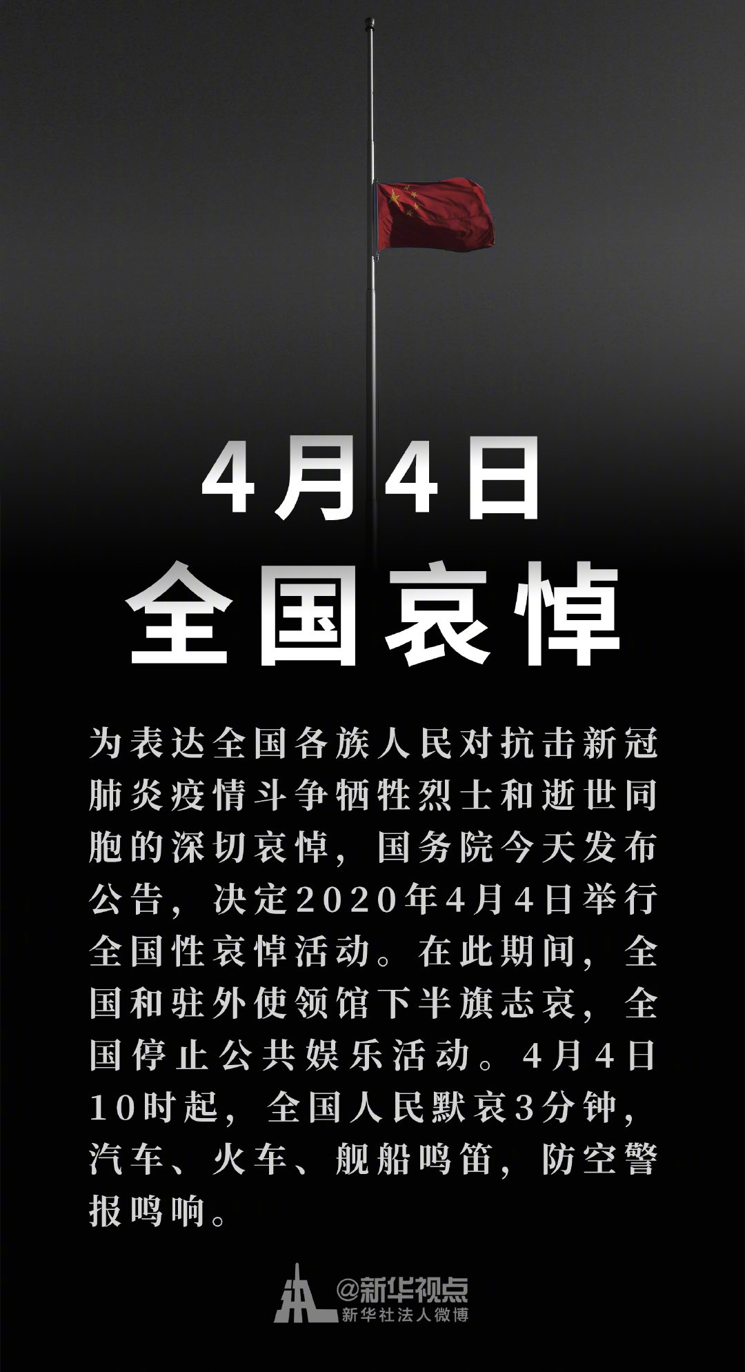 致敬每一个逝去的生命，向疫情中殉职的烈士和逝世的同胞告别，一路走好！