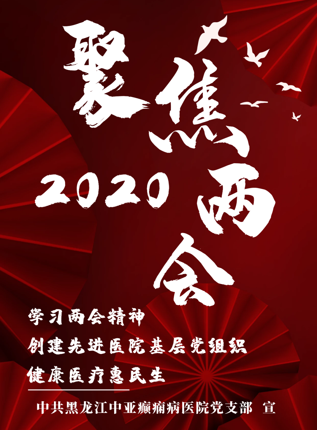 聚焦两会丨大力推动中医药发展，传承与融合传统医药学的令助力癫痫患者走向“康复之路”