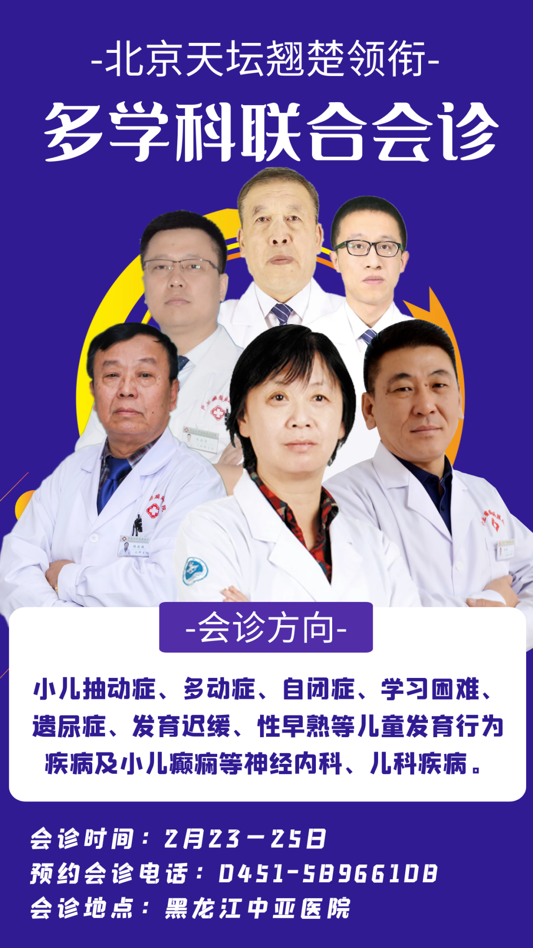 北京天坛邓欣主任领衔多学科联合会诊已正式开始，余号不多抓紧预约!