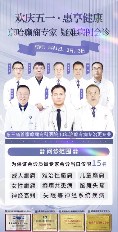 欢庆五一!惠享健康!5月1日至3日我院诚邀首都医科大学附属北京天坛医院杨涛教授莅临会诊!