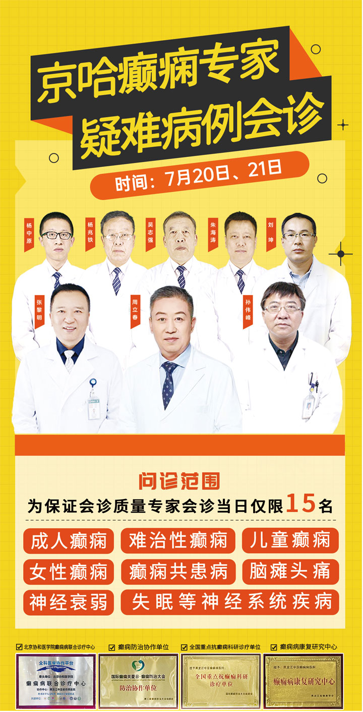 中亚治癫!健康首选!我院诚邀首都医科大学附属北京朝阳医院周立春教授亲临我院会诊!